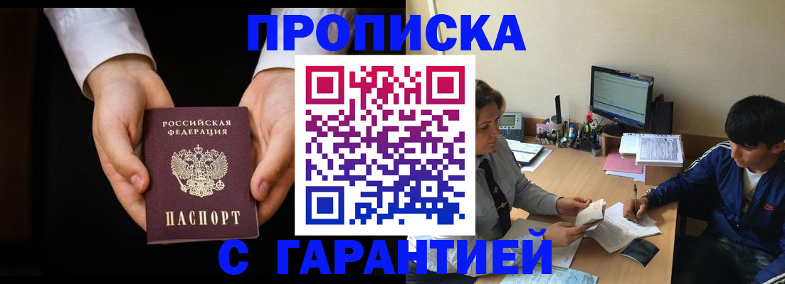 прописка в Елабуге